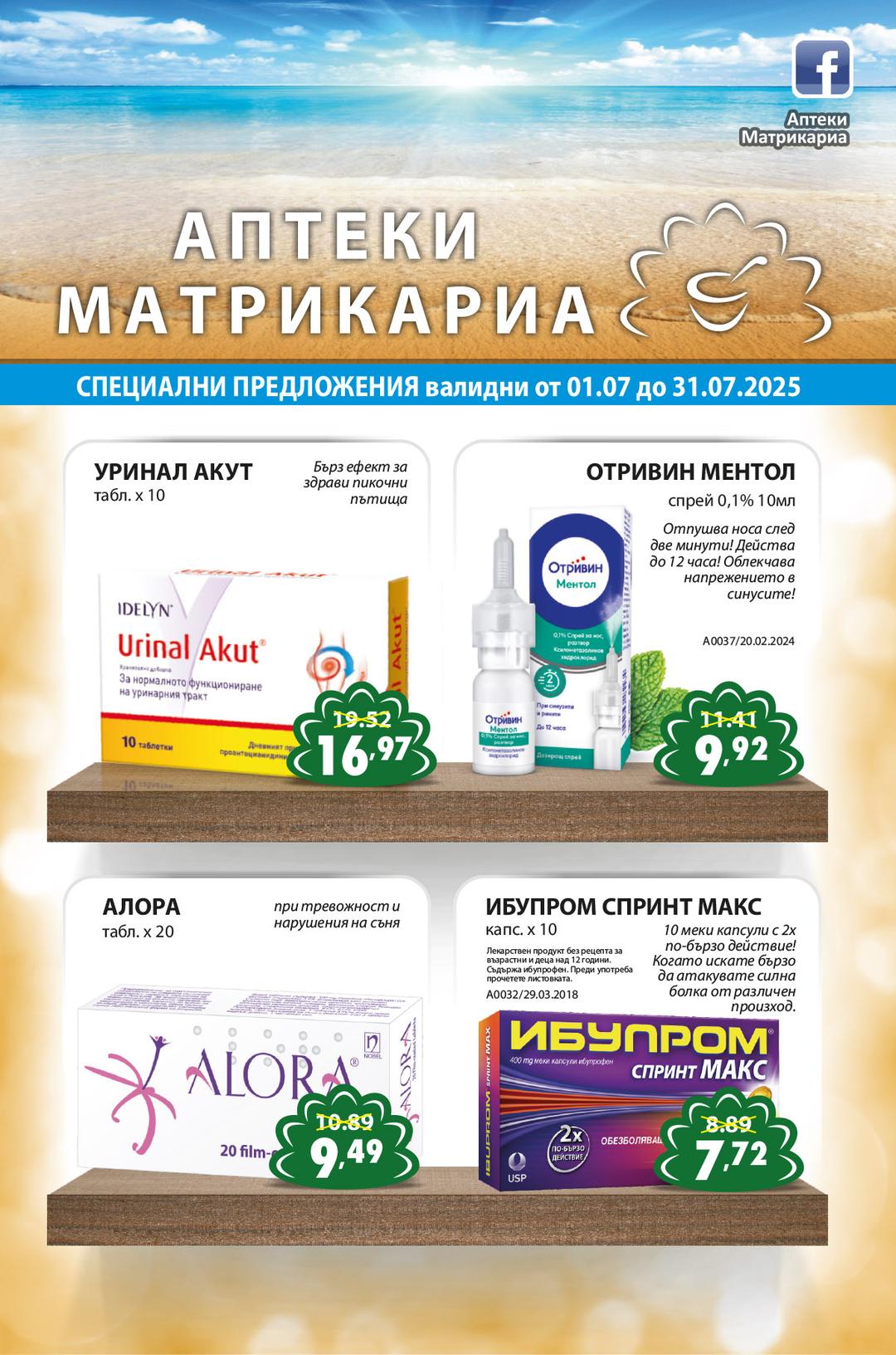Брошура за месец юли