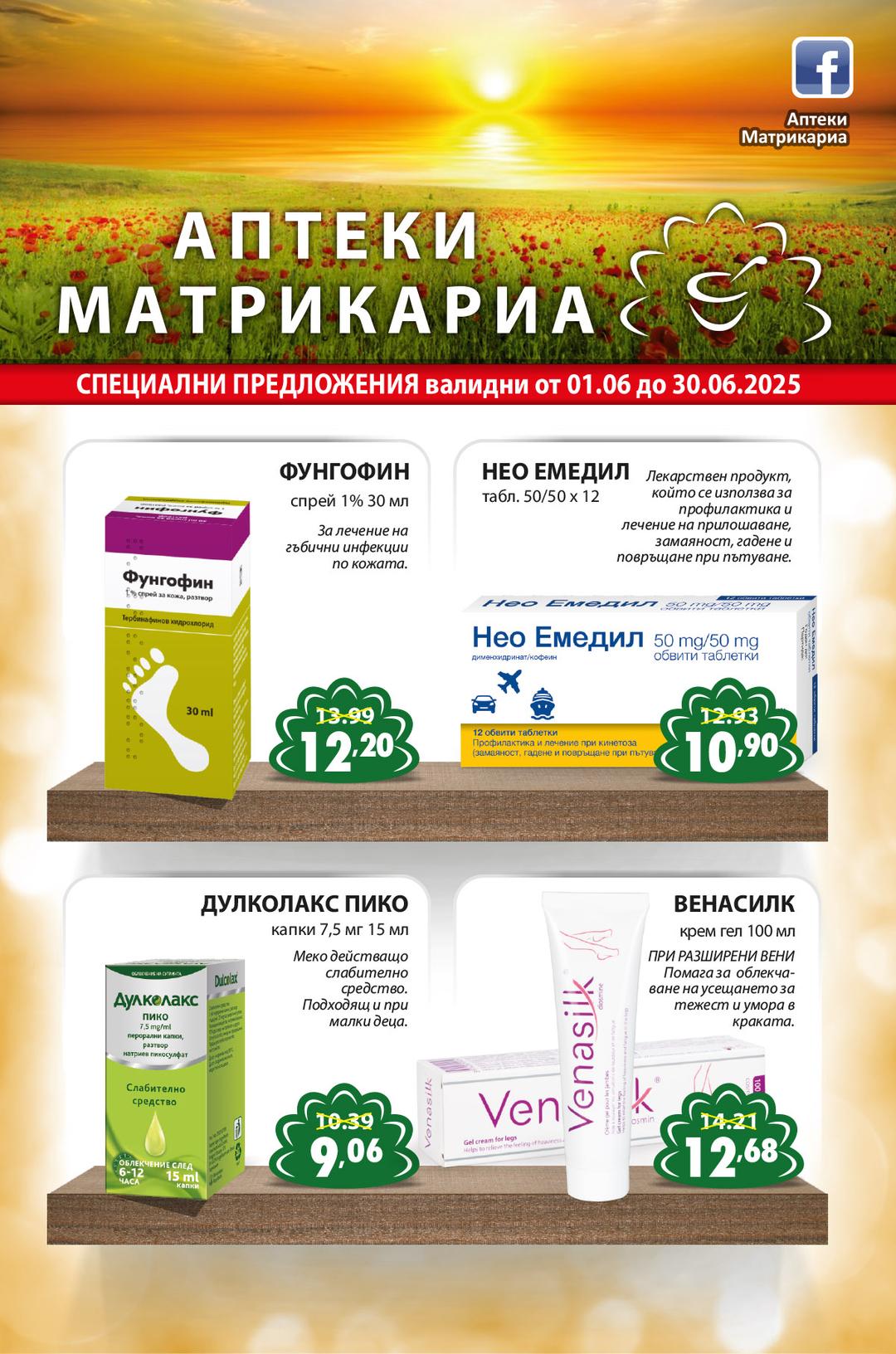 Брошура за месец юни