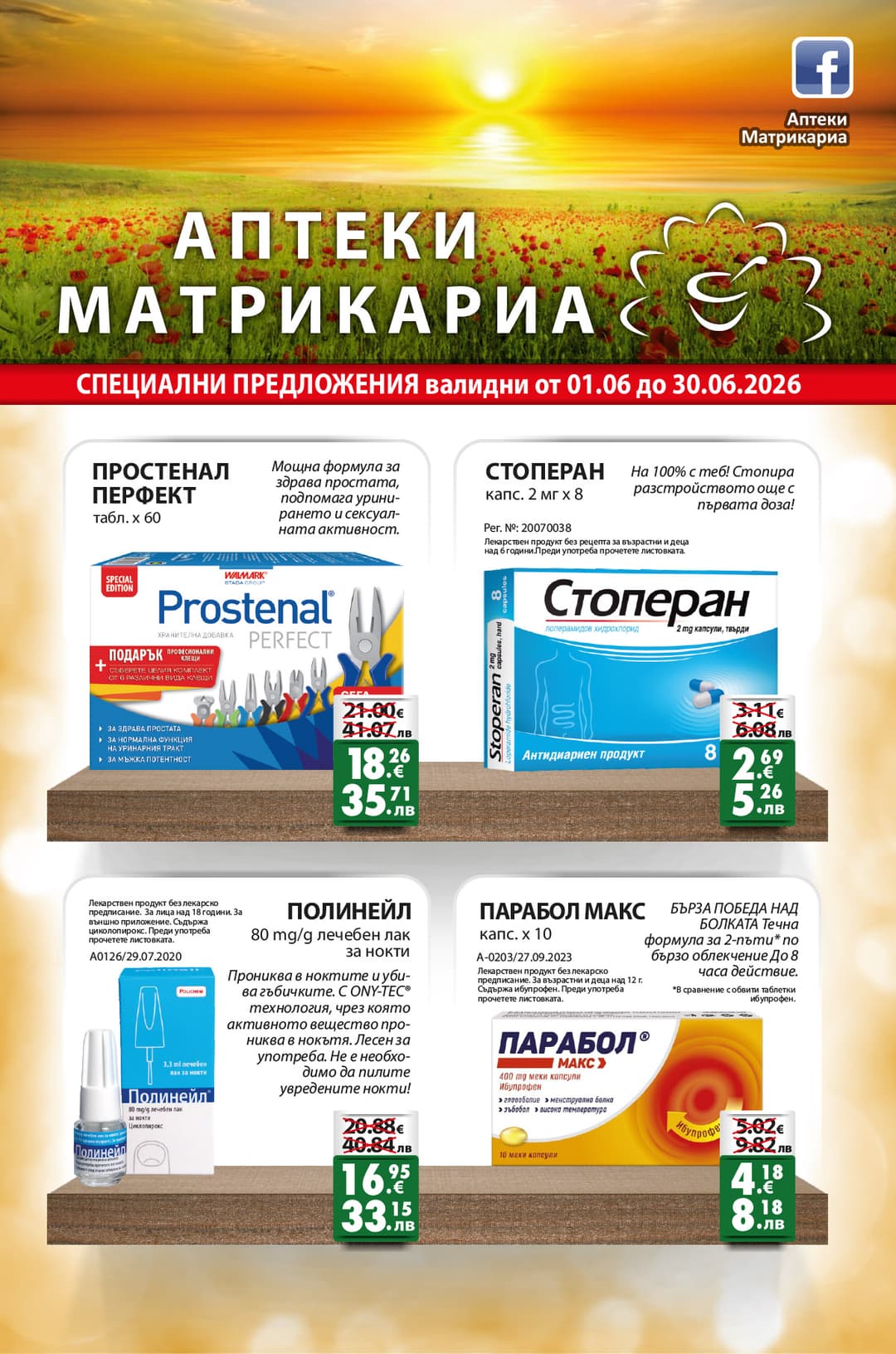 Брошура за месец Юни