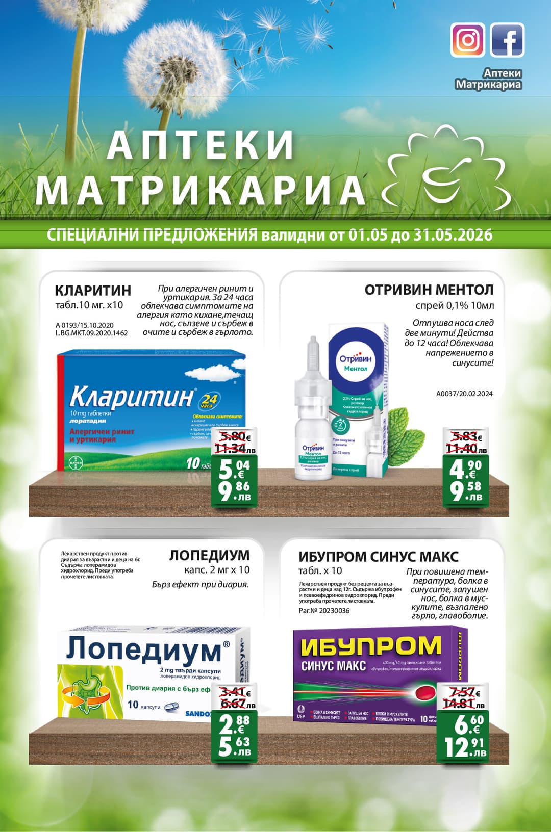Брошура за месец Май