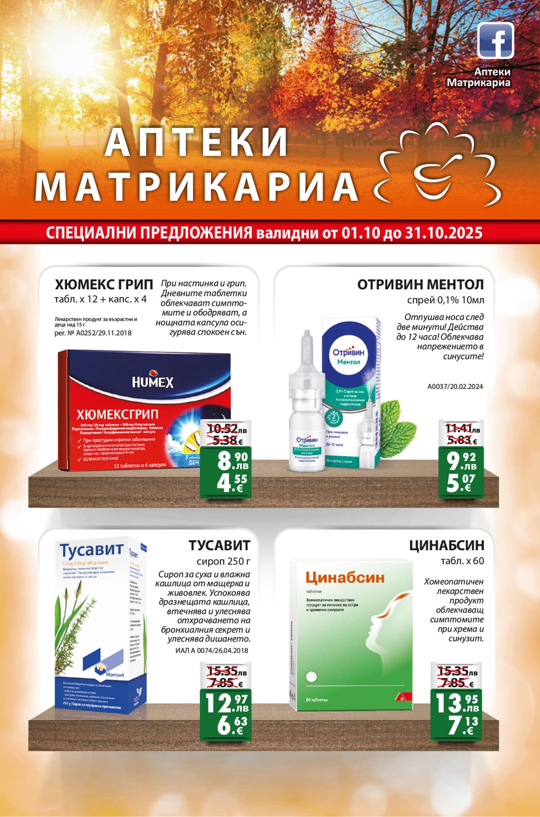 Брошура за месец октомври