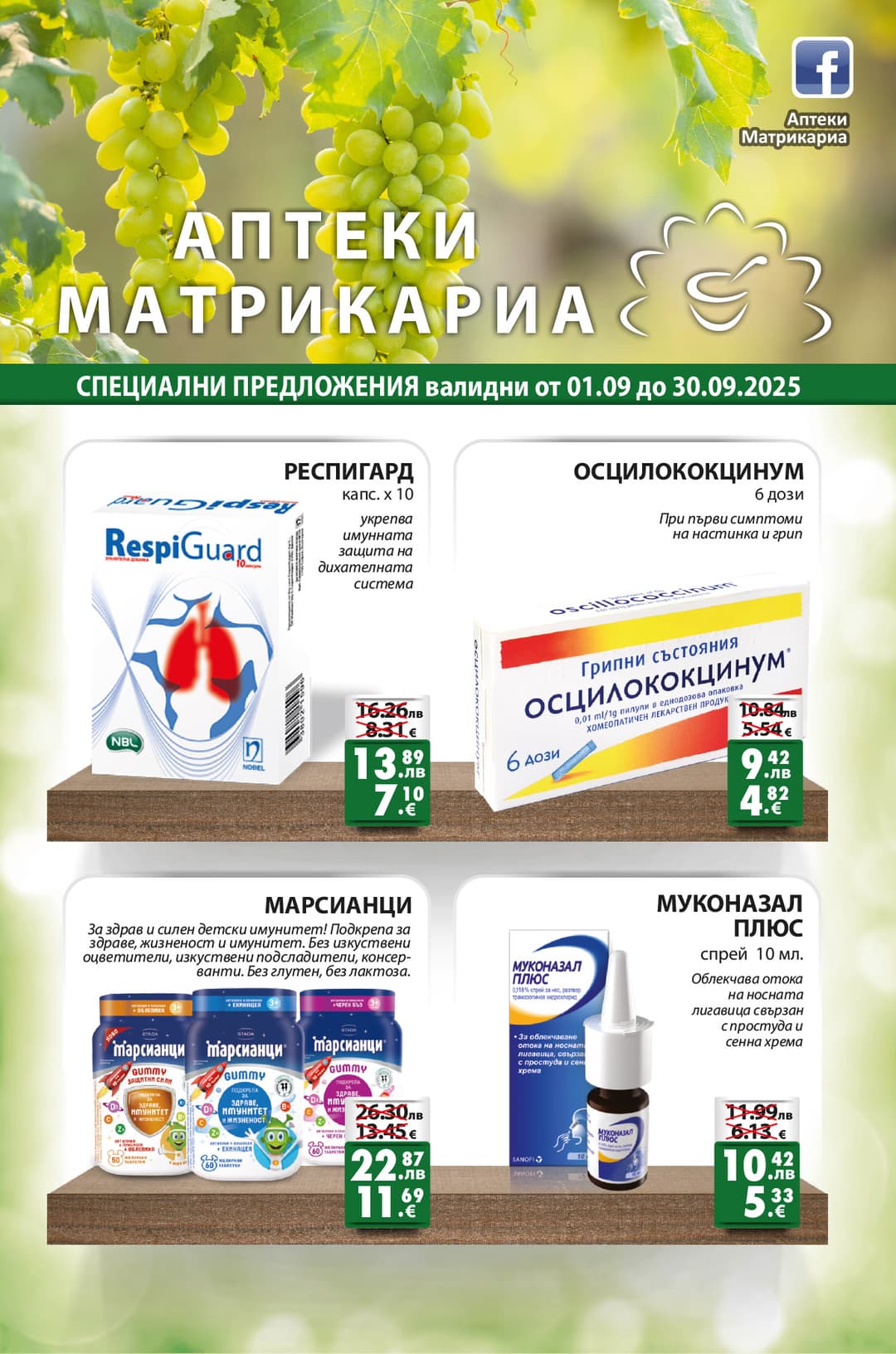 Брошура за месец септември