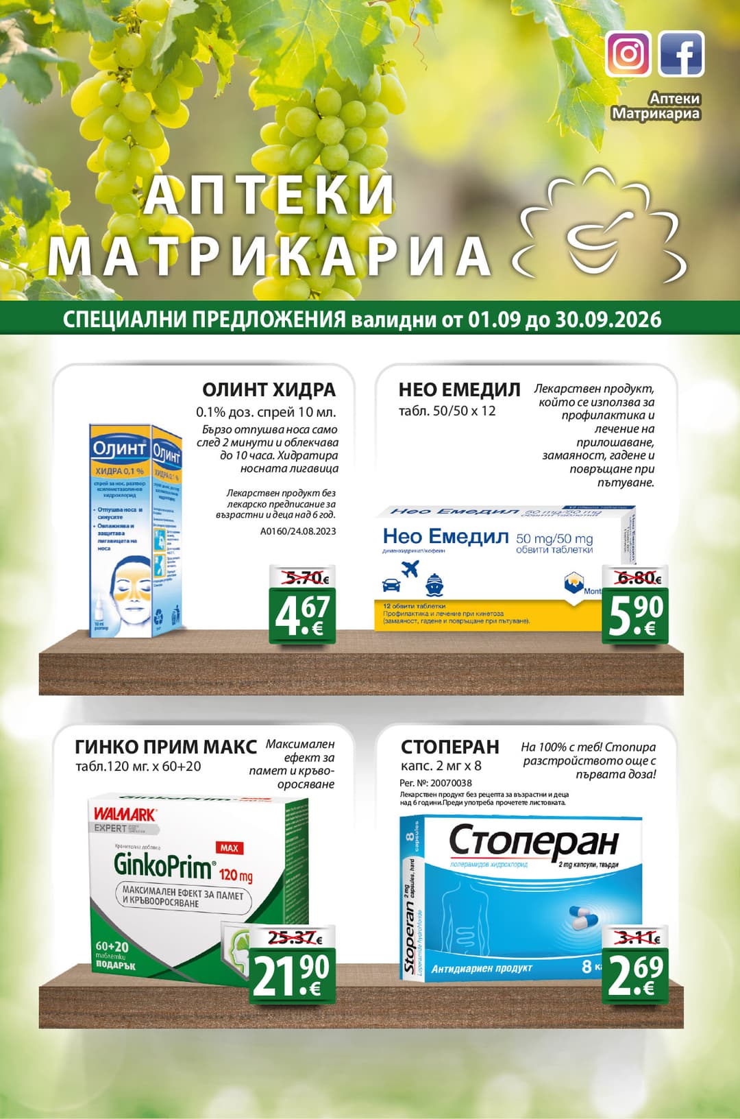 Брошура за месец Септември